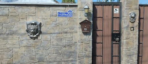 Гостевой дом "Седова 53"